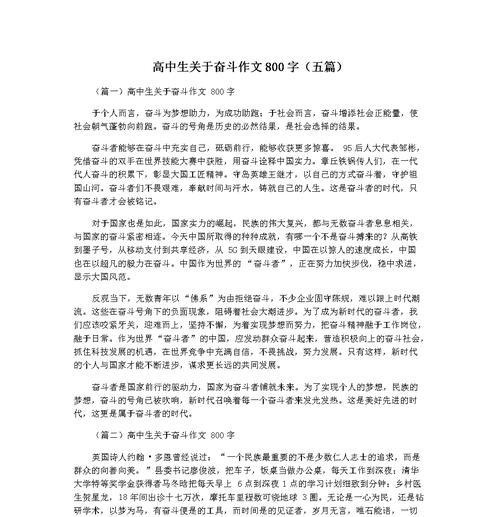 奋斗的力量——一个青年的成长故事（拼搏与奋斗）