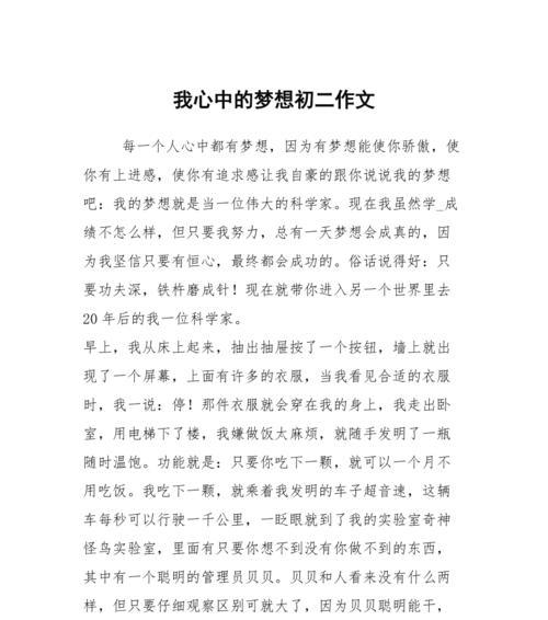 实现梦想的过程（从小梦想到成为自己想要的人）