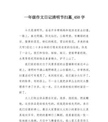 清明祭扫：珍惜生命的瞬间