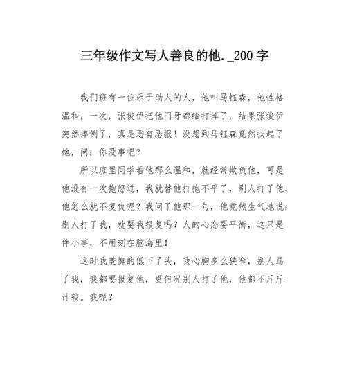 以善良的魅力（小小善举引发大爱心）