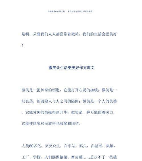 找寻生活中的美好（以六年级小学生为主角的成长故事）