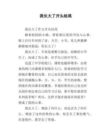 以那一刻我长大了（李老师给我的启示）