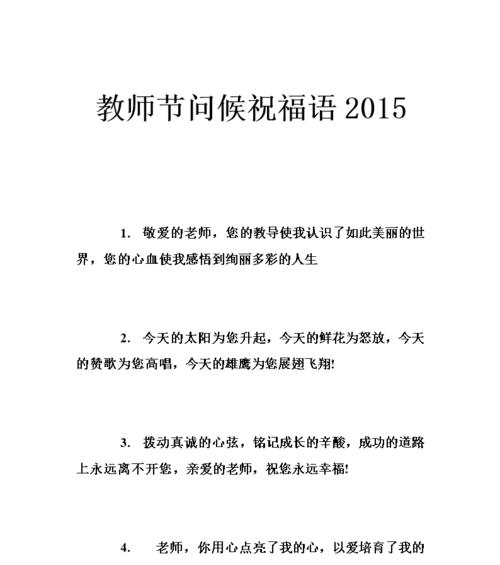 2023年世界教师日祝福语句子有哪些？如何表达对老师的敬意？