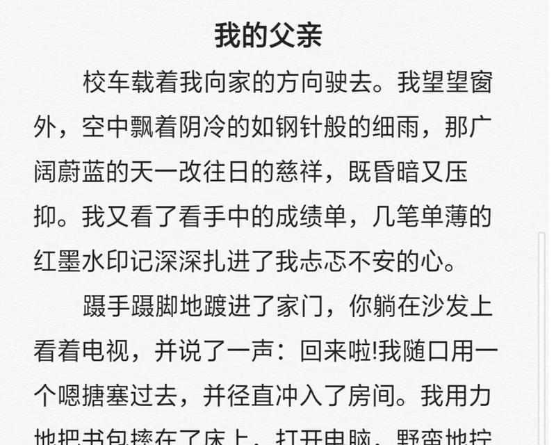 父亲的手（一个父亲的爱与坚持）