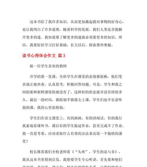 《望穿秋水——我的读书心得体会》（阅读带来的感悟与收获）