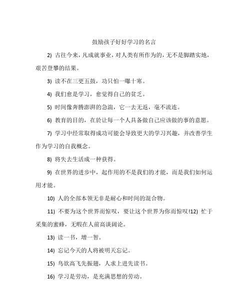 名言激励，学习进步（激发潜能，追求卓越）