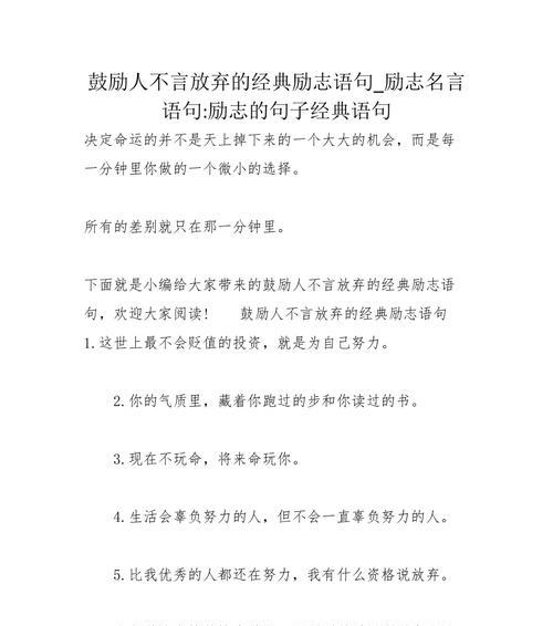 鼓励人们正确看待失败，迎接新的挑战（鼓励人们正确看待失败，迎接新的挑战）