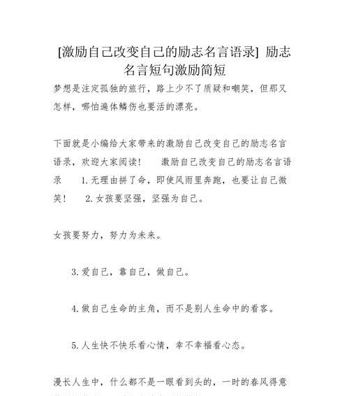 《坚强无畏》——唯美短句鼓励人们坚强