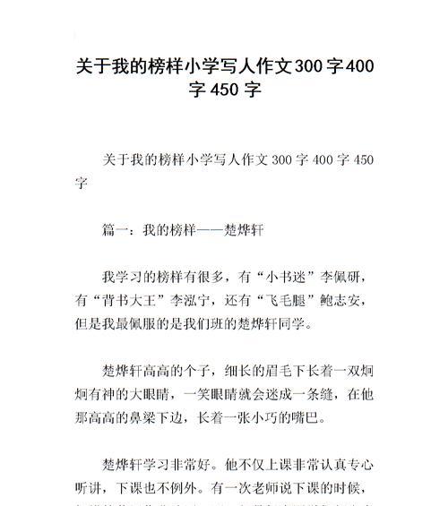 榜样的力量（他让我明白了什么是真正的勇气）