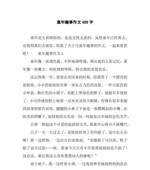 回忆童年：我和小伙伴的趣事