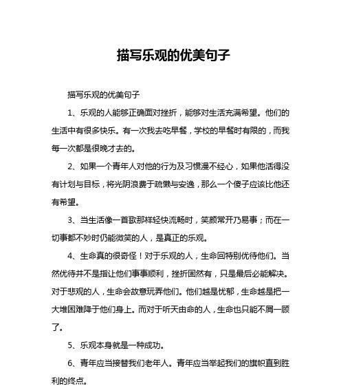 对生活的美好句子有哪些？如何用它们提升日常幸福感？