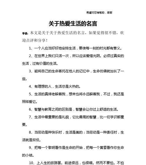 对生活充满希望名言有哪些？如何用名言激励自己？