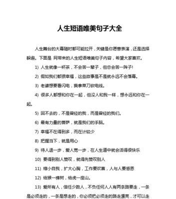 对人生有启示的句子有哪些？如何在生活中应用它们？