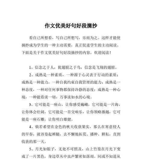 对人生启发的好词好句好段有哪些？如何在生活中应用它们？