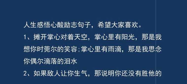 对人生感悟的名言名句有哪些？如何在日常生活中应用它们？