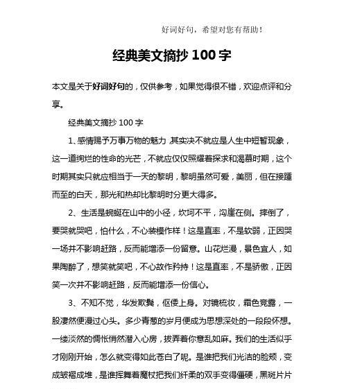 对人生感悟的好句好词有哪些？如何用它们来启发思考？