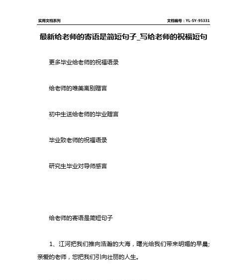 对老师的祝福语简短怎么写？有哪些温馨的祝福语推荐？