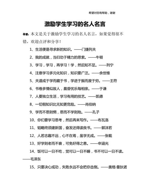 名人名言如何影响我们对待生活的态度？